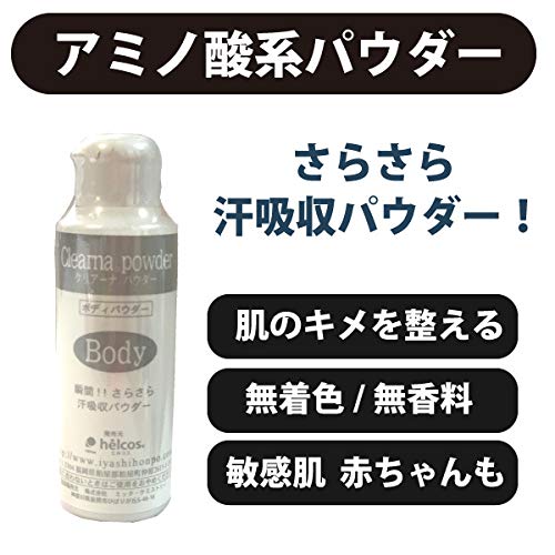 Amazon | ヒルコス(helcos) クリアーナ パウダー ボディ&フェイス